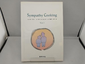Sympathy Cooking ver.1 稲井 玲子・斎木 亜子・広川 日登美・小野 尚美