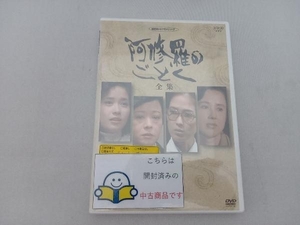 DVD 阿修羅のごとく 全集