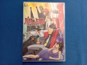 DVD ルパン三世 TVスペシャル第15作 お宝返却大作戦!!