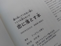 初版・帯付き 　振り向いてくれない彼に1ミリも迫らないで恋に落とす本 ぐっどうぃる博士_画像4