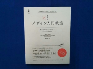 デザイン入門教室 坂本伸二