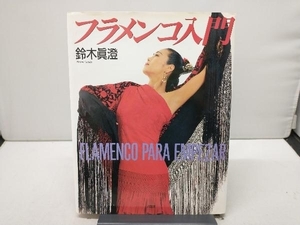  flamenco introduction Suzuki genuine .