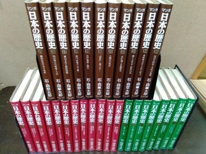 全巻初版 マンガ日本の歴史 31冊セット　石ノ森章太郎