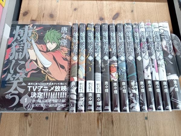 2023年最新】Yahoo!オークション -煉獄に笑う(漫画、コミック)の中古品