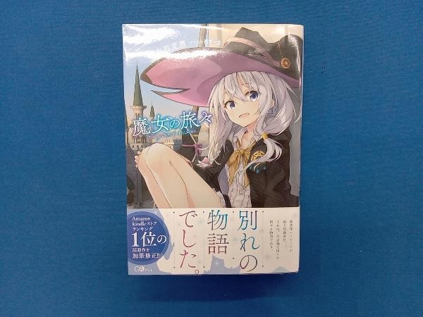 ヤフオク! -魔女の旅々(本、雑誌)の中古品・新品・古本一覧 ヤフオク! -魔女の旅々(本、雑誌)の中古品・新品・古本一覧
