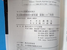 角交換四間飛車の新常識 最強△3三角型 古森悠太_画像4