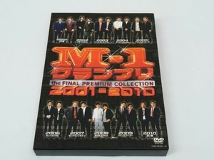 DVD M-1グランプリ the FINAL PREMIUM COLLECTION 2001-2010