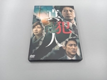 DVD 連続ドラマW 真犯人 DVD-BOX_画像1