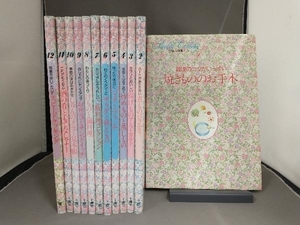 千趣会 わたしの料理ノート 1~12 12点セット