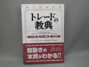 トレードの教典 ジョッシュリュークマン