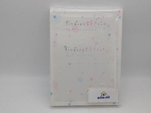 ずっと前から好きでした。~告白実行委員会~(完全生産限定版)(Blu-ray Disc)