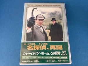 DVD シャーロック・ホームズの冒険[完全版]DVD-SET2