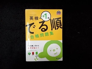 でる順 合格問題集 英検準1級 語学・会話