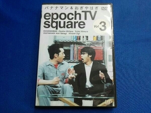 DVD バナナマン&おぎやはぎ epoch TV square Vol.3