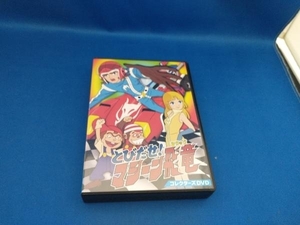 DVD とびだせ!マシーン飛竜 コレクターズDVD