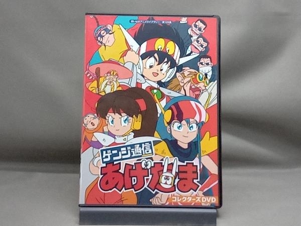 Yahoo!オークション -「ゲンジ通信あげだま dvd」(DVD) の落札相場