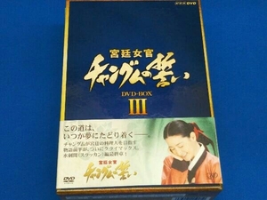 DVD 宮廷女官 チャングムの誓い DVD-BOX