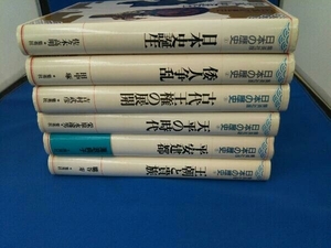 集英社版 日本の歴史 1～16巻セット 12～14巻欠品