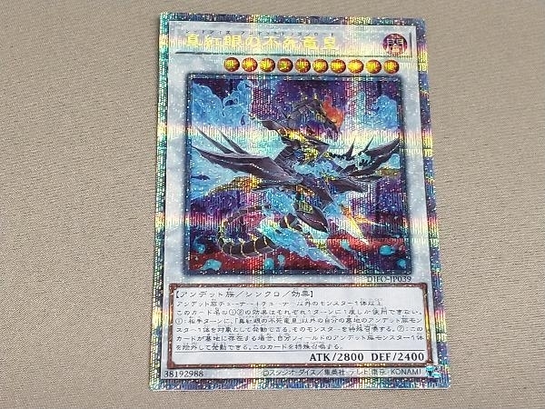 ヤフオク! -「遊戯王 レッドアイズ プリズマ」の落札相場・落札価格