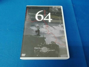 DVD 64 ロクヨン