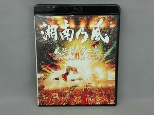 風伝説 第二章 ~雑巾野郎 ボロボロ一番星TOUR2015~(初回限定版)(Blu-ray Disc)