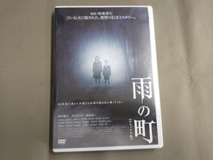 DVD 雨の町 デラックス版