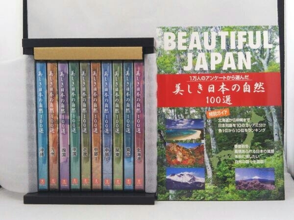 百貨店 美しき日本の自然100選 10巻 kead.al