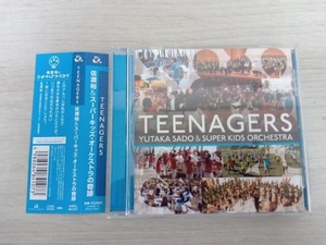帯あり 佐渡裕&スーパーキッズ・オーケストラ CD TEENAGERS 佐渡裕&スーパーキッズ・オーケストラの奇跡