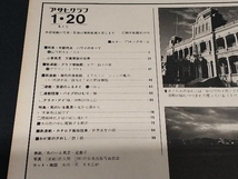 アサヒグラフ 1978 昭和53年 1.20 特集 馬のいる風景 北から南から 表紙/雪の山に放牧されている道産子 (函館市郊外)_画像3