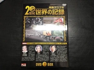 DVD 映像でつづる 20世紀世界の記録 DVD-BOX2