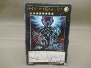 遊戯王 ギャラクシーアイズ FA・フォトン・ドラゴン UR ウルトラレア VB17ーJP002