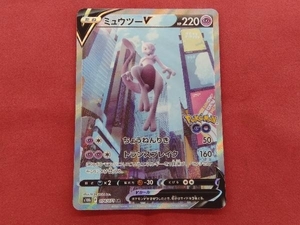 ポケモンカード　s10b　ミュウツーV　SR　074/071