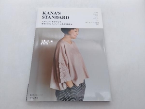 KANA'S STANDARD スタイリスト佐藤かなの簡単に作れて、とことん使える日常着 佐藤かな 文化出版局 実物大パターンつき 店舗受取可