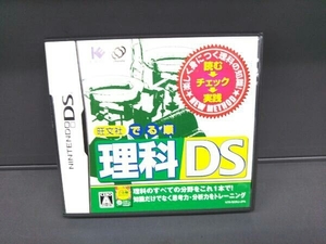 ニンテンドーDS 旺文社でる順 理科DS