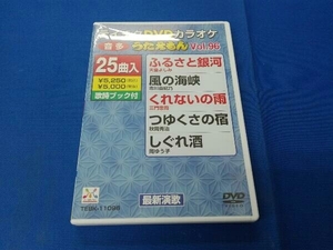 DVD DVDカラオケ うたえもん96