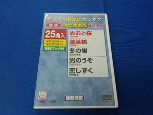 DVD DVDカラオケ うたえもん95