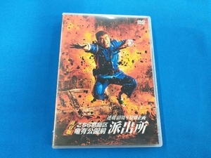 DVD 連載40周年特別企画 舞台版「こちら葛飾区亀有公園前派出所」