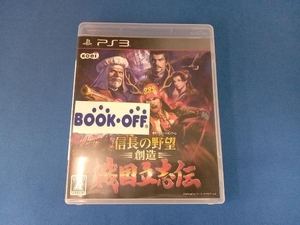 PS3 信長の野望・創造 戦国立志伝