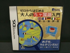 ニンテンドーDS ゼロからはじめる 大人の5ヶ国語入門 英・仏・独・伊・西