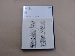 DVD Jakuchu2002 林 英哲マンハッタン・ライブ Live at THE TOWN HALL