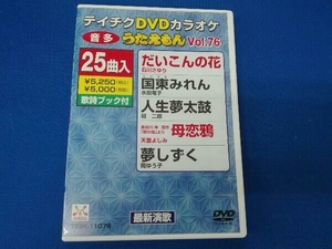 DVD DVDカラオケ うたえもん76