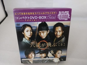 DVD 六龍が飛ぶ コンパクトDVD-BOX5＜本格時代劇セレクション＞