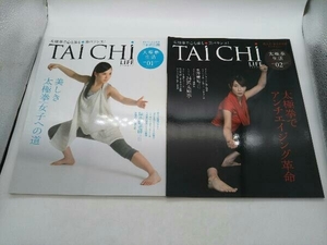 大極拳生活 TAICHLIFE Vol.01+02 メディアパル 店舗受取可