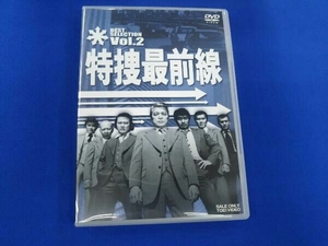 DVD 特捜最前線 BEST SELECTION Vol.2