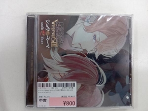 ドラマCD DIABOLIK LOVERS ドS吸血CD VERSUS III Vol.5 シュウVSユーマCV鳥海浩輔・鈴木達央