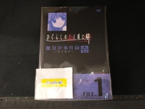 DVD ひぐらしのなく頃に解 雛見沢事件録-サイカイ-FILE.1