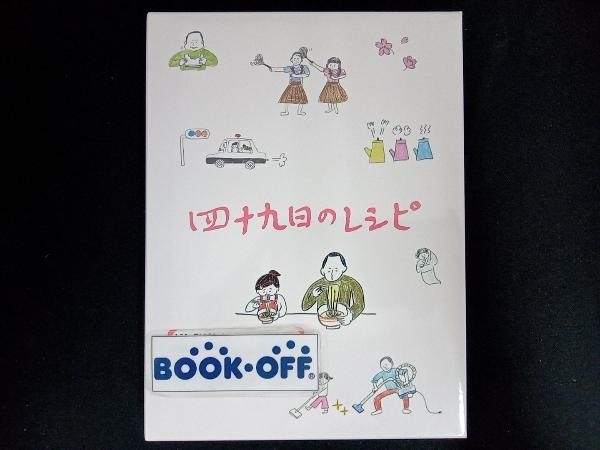 2023年最新】Yahoo!オークション -四十九日のレシピ dvd(DVD)の中古品