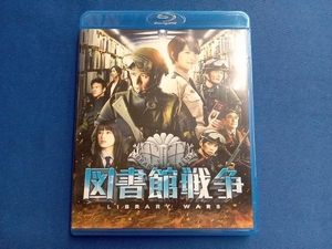 図書館戦争 スタンダード・エディション(Blu-ray Disc)
