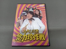 DVD ルパン三世 念力珍作戦_画像1