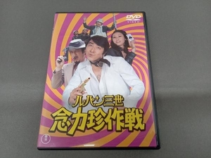 DVD ルパン三世 念力珍作戦